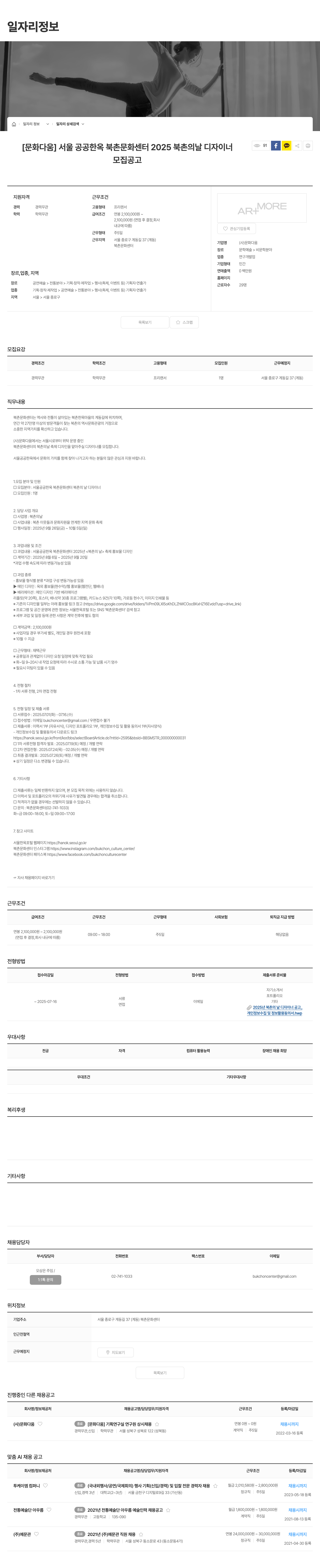 문화다움북촌문화센터 2025 북촌의 날 디자이너 모집 공고 채용공고