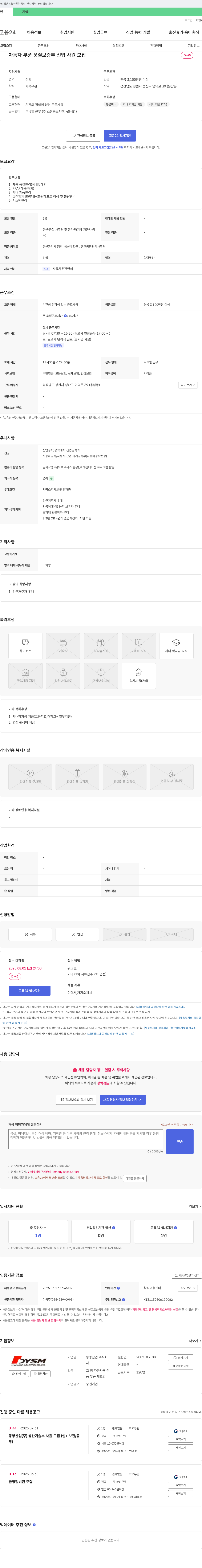 동양산업 자동차 부품 품질 보증부 신입 사원 모집 채용공고