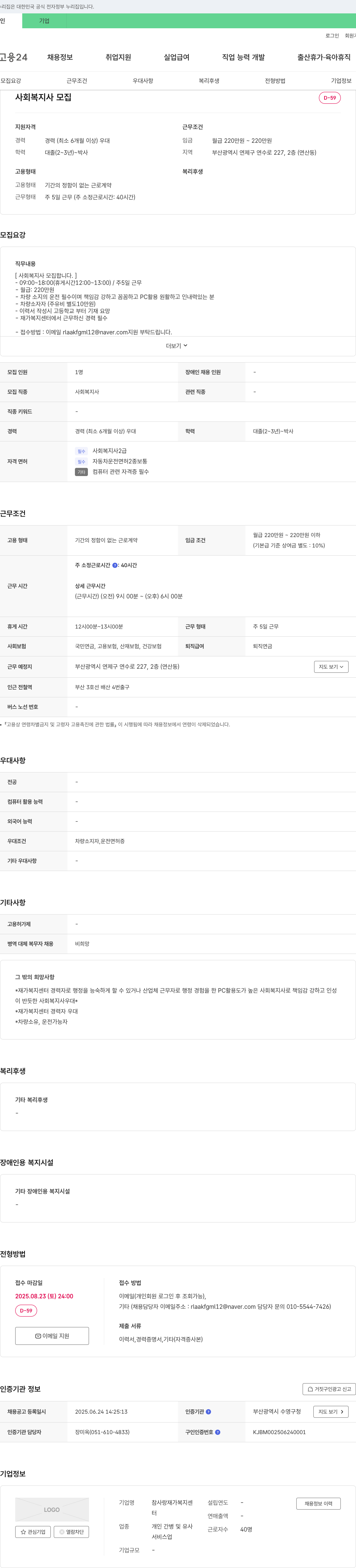 참사랑재가복지센터 사회복지사 모집 채용공고