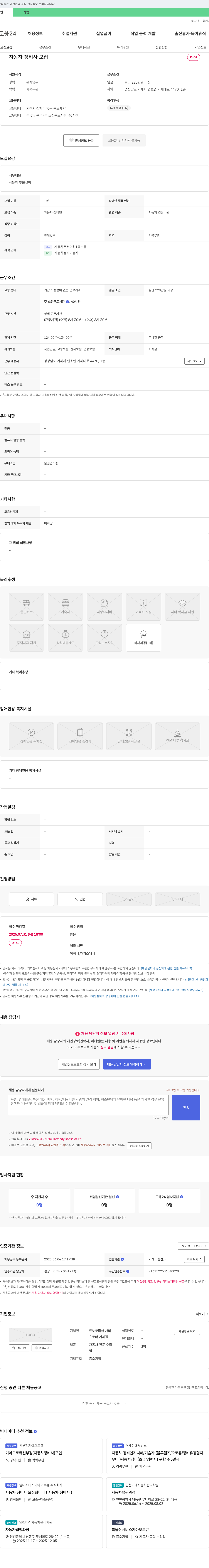 르노코리아서비스코너거제점 자동차 정비사 모집 채용공고