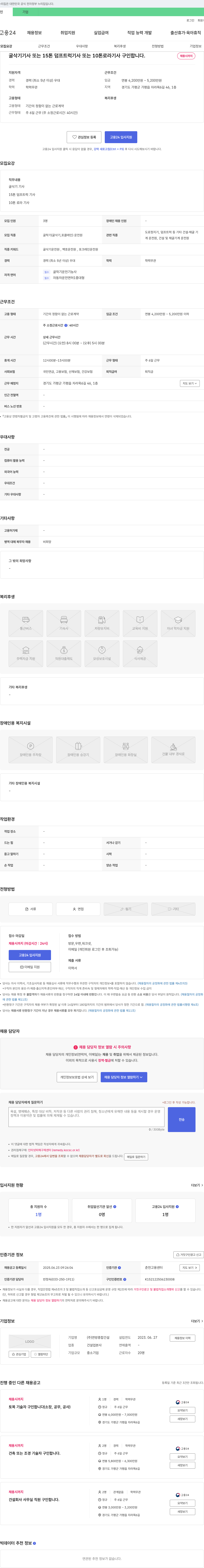 연방종합건설 굴삭기 기사, 15톤 덤프트럭 기사, 10톤 로라 기사 구인 채용공고