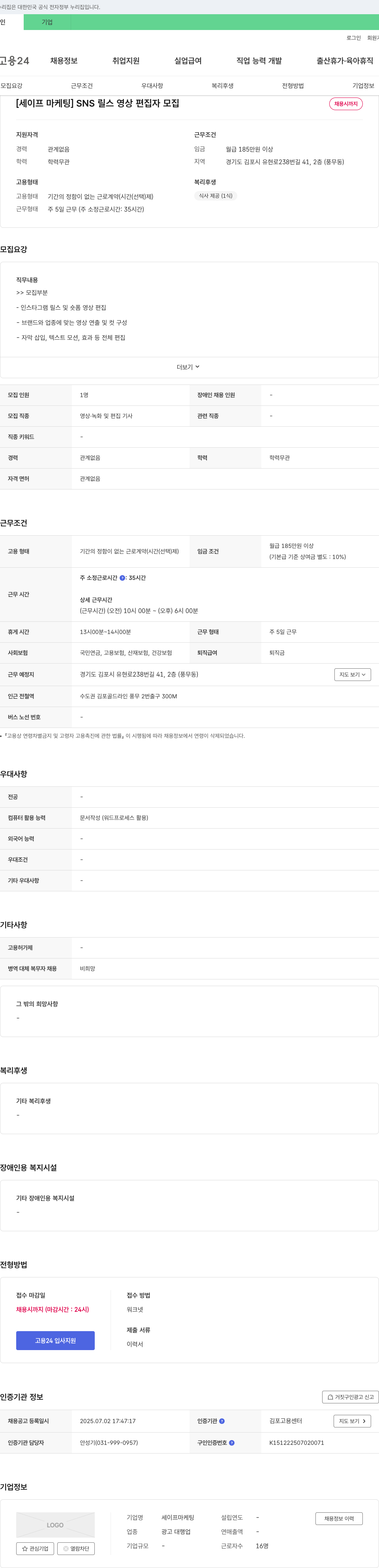 세이프마케팅 (공고 제목 없음) 채용공고