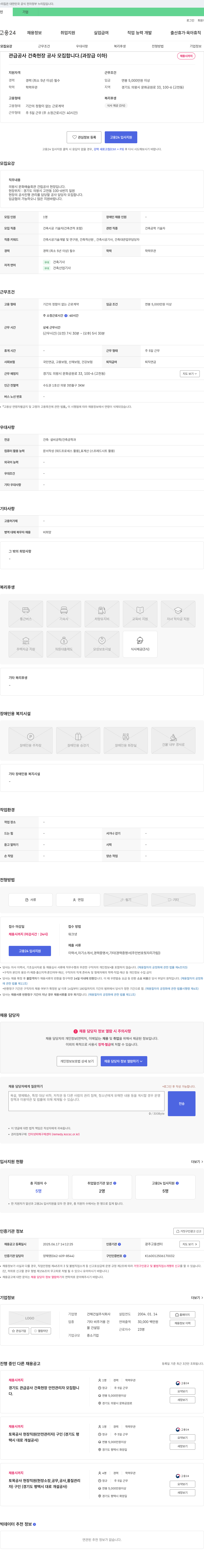 건해건설 관급 공사 건축 현장 공사 모집 (과장급 이하) 채용공고