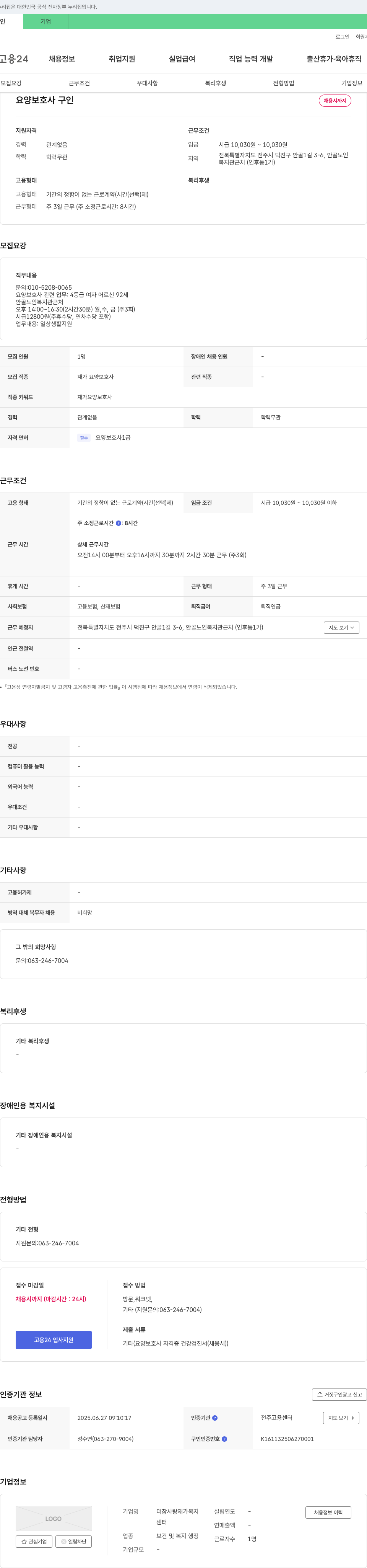 더참사랑재가복지센터 요양보호사 구인 채용공고
