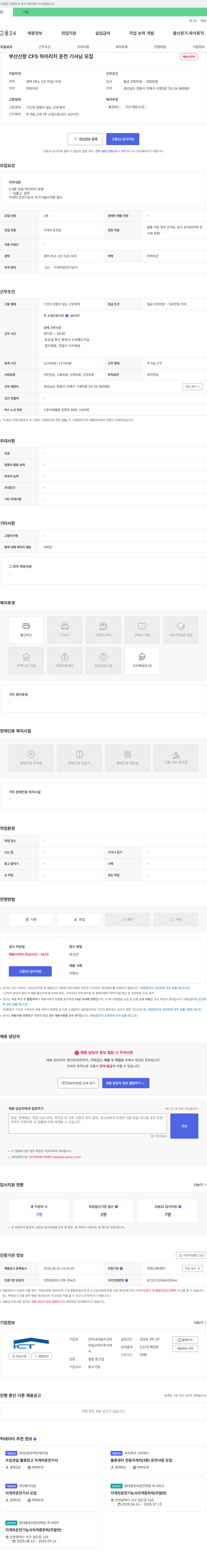 인터내셔널카고터미널코리아 부산 신항 CFS 하이리치 운전 기사님 모집 채용공고