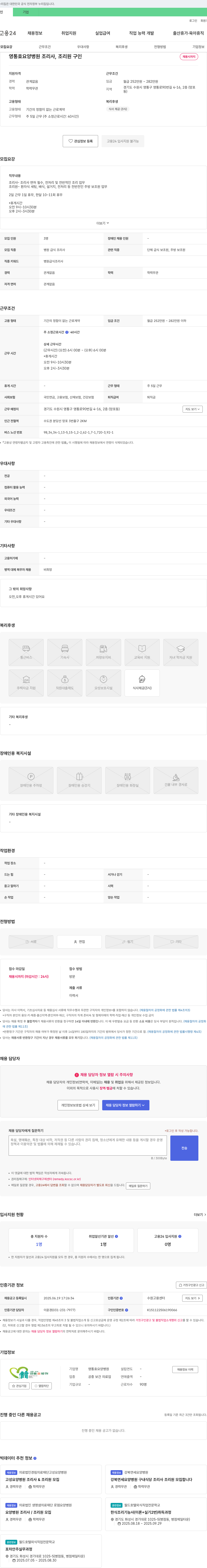 영통효요양병원 조리사, 조리원 구인 채용공고