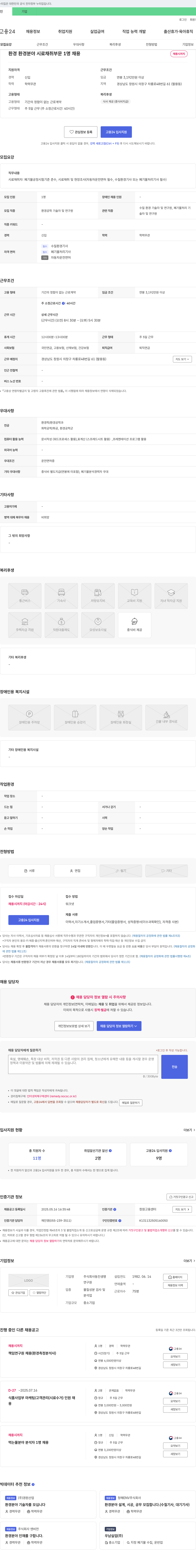 동진생명 환경 분야 시료 채취 부문 1명 채용 채용공고