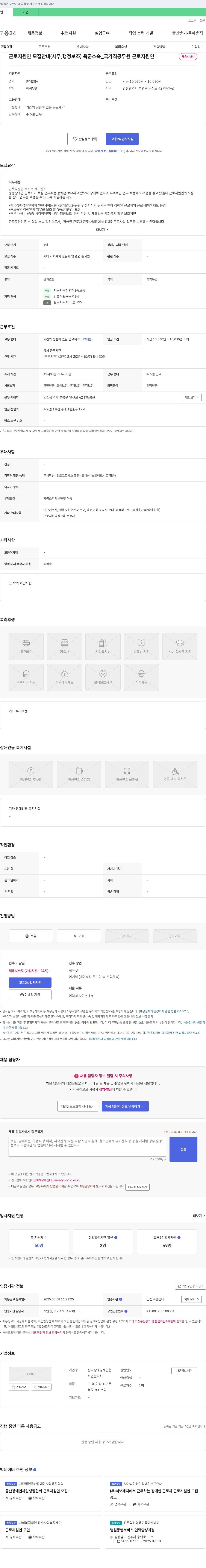 한국장애경제인협회인천지회 근로지원인 모집 안내 (사무, 행정보조) - 육군 소속 국가직 공무원 근로지원인 채용공고
