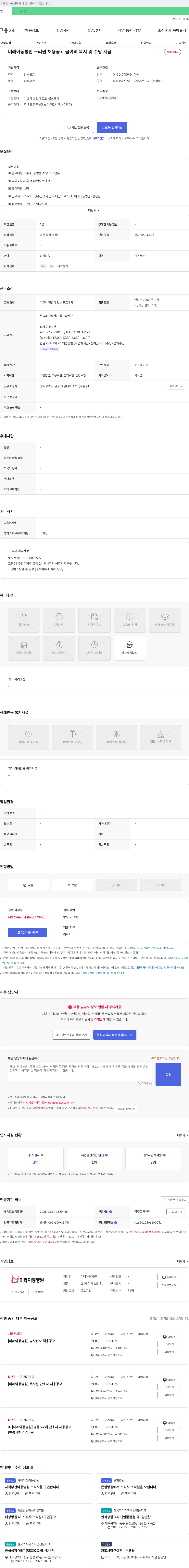 미래아동병원 미래 아동 병원 조리원 채용 공고 채용공고