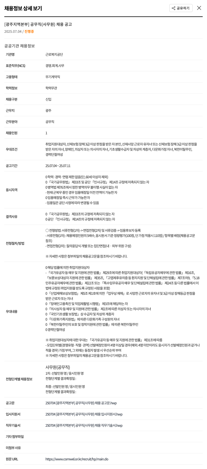 근로복지공단 [광주 지역 본부] 공무직(사무원) 채용 공고 채용공고