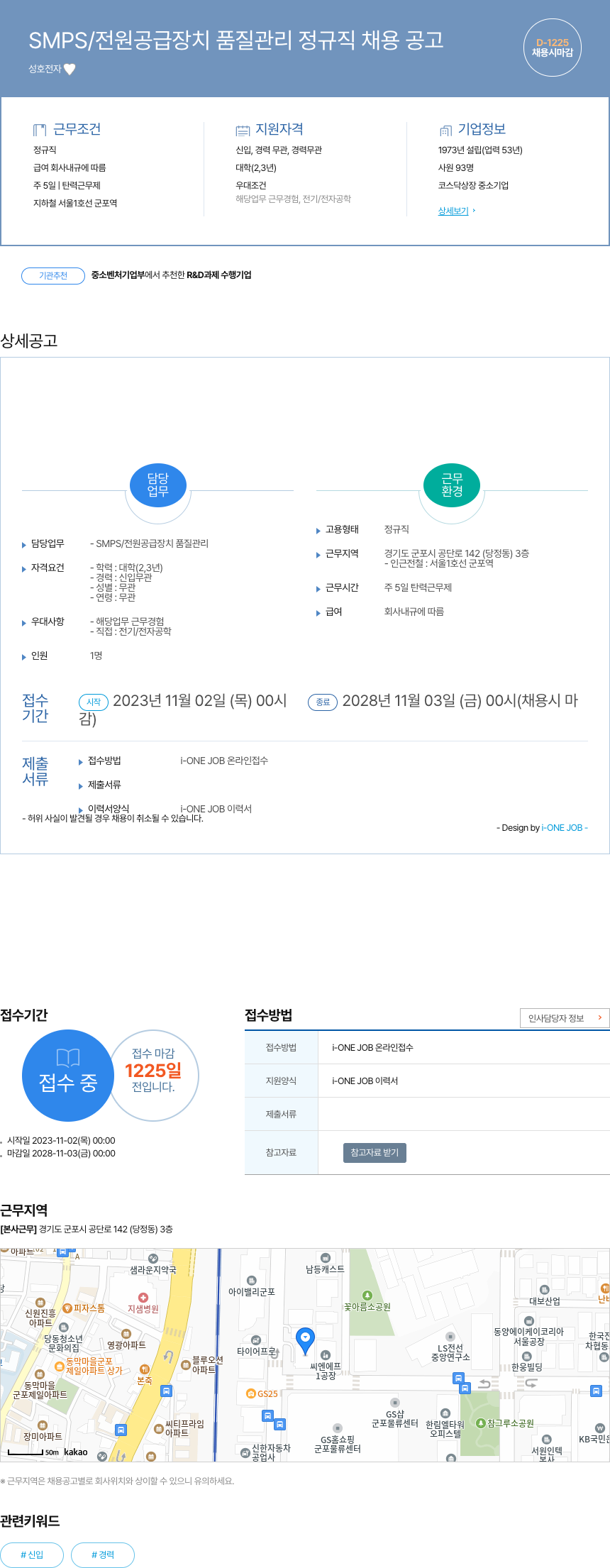 성호전자 SMPS / 전원 공급 장치 품질 관리 정규직 채용 공고 채용공고