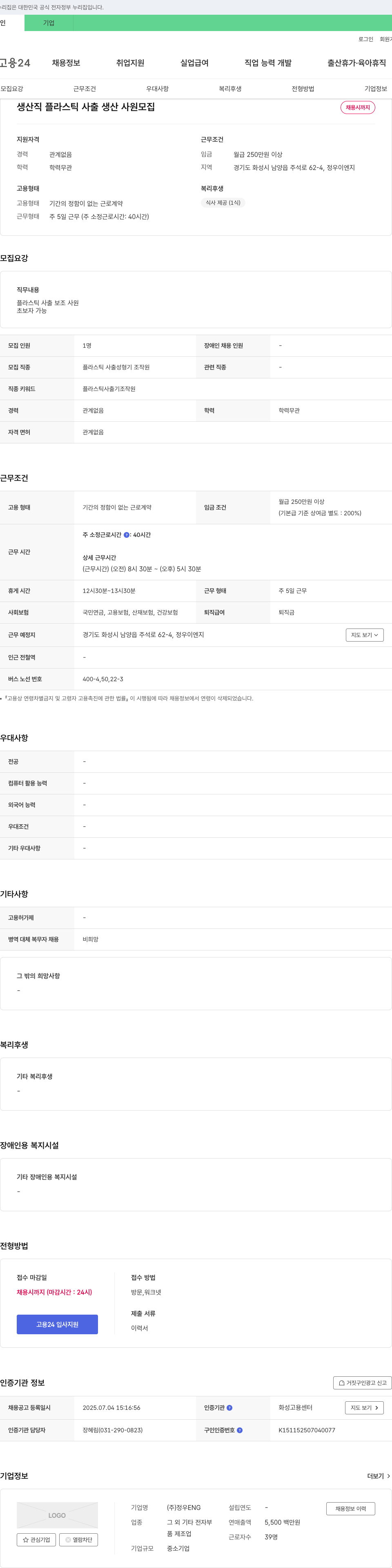 정우ENG 생산직 플라스틱 사출 생산 사원 모집 채용공고