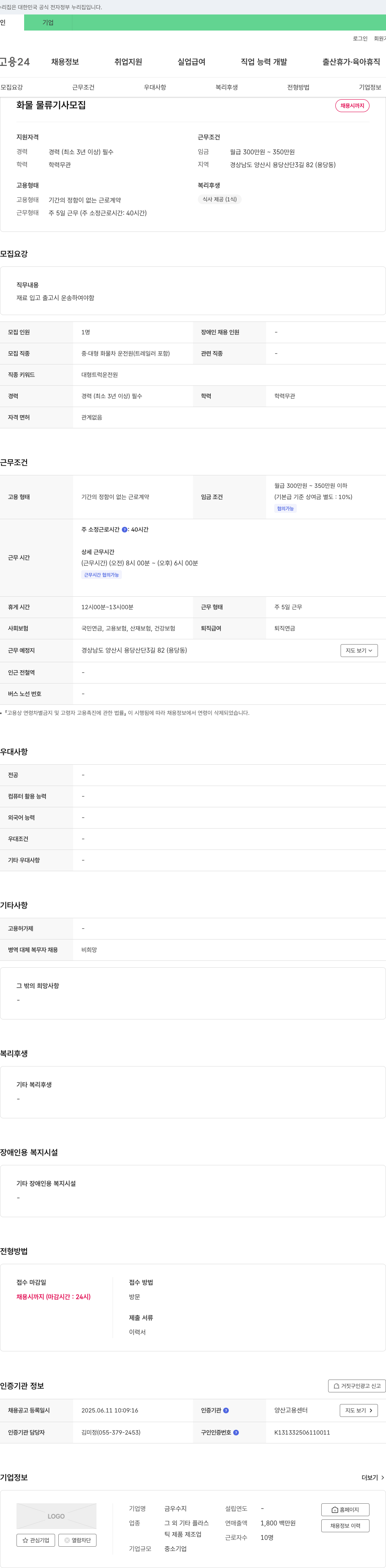 금우수지 화물 물류 기사 모집 채용공고