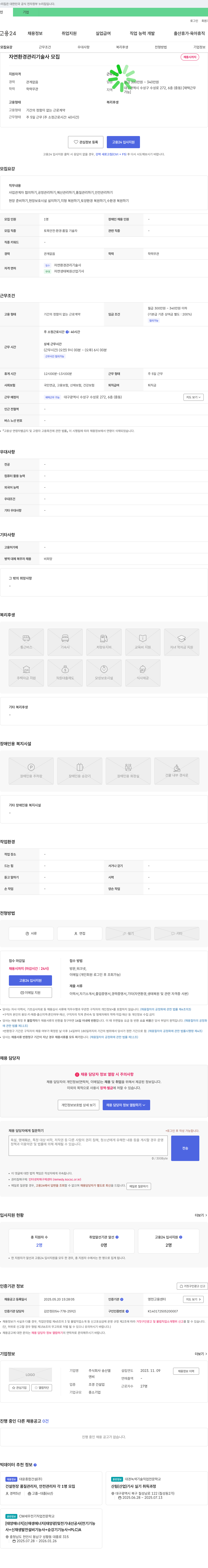 송산엘 자연환경관리기술사 모집 채용공고