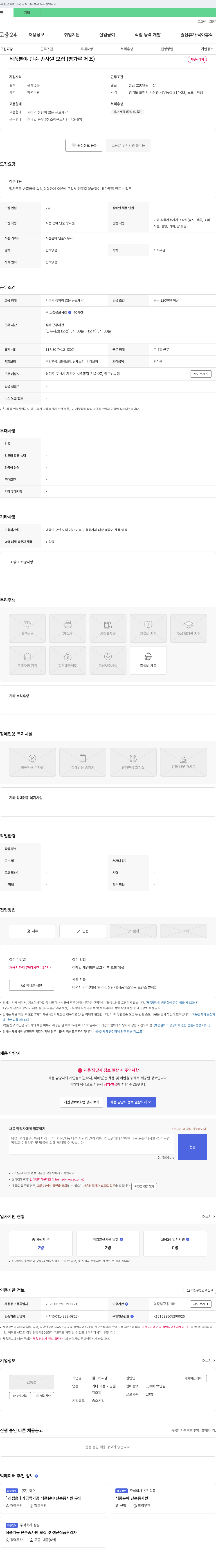 월드비씨엠 식품 분야 단순 종사원 모집 (빵가루 제조) 채용공고