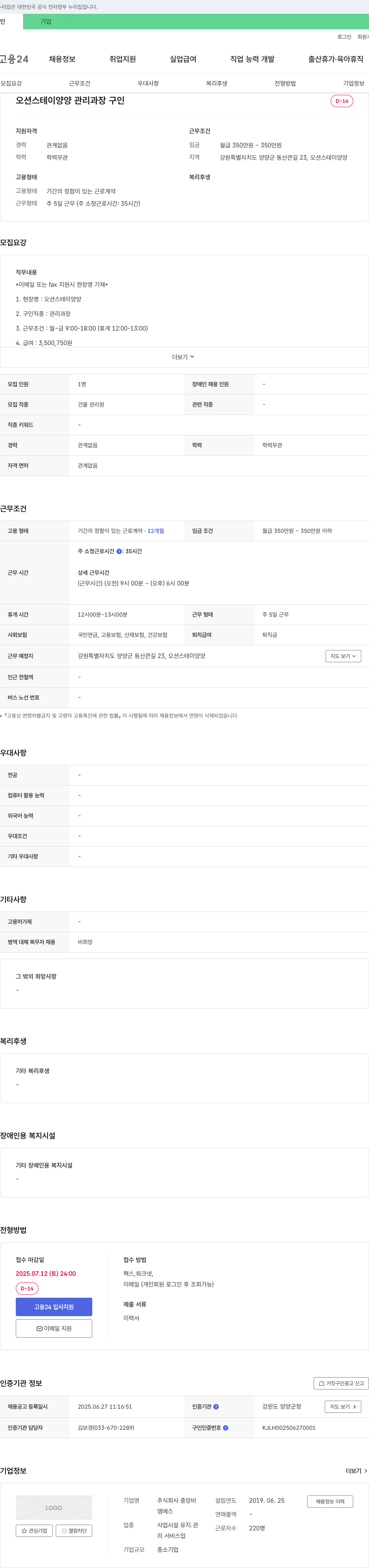 중앙비 오션스테이 양양 관리과장 구인 채용공고