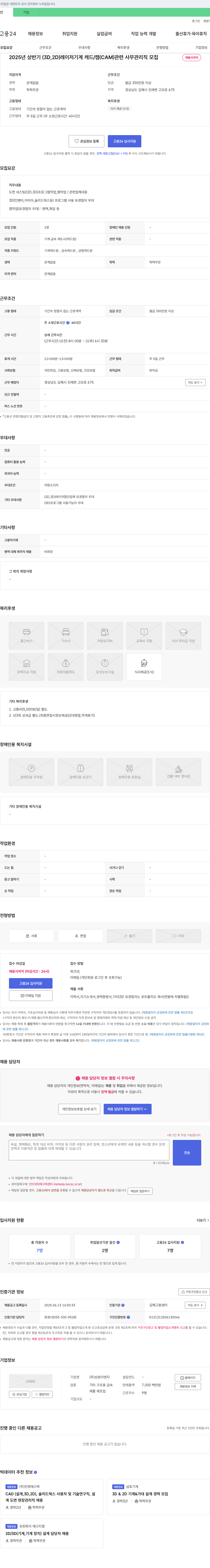 상원이엔지 2025년 상반기 (3D, 2D) 레이저 기계 캐드/캠(CAM) 관련 사무 관리직 모집 채용공고