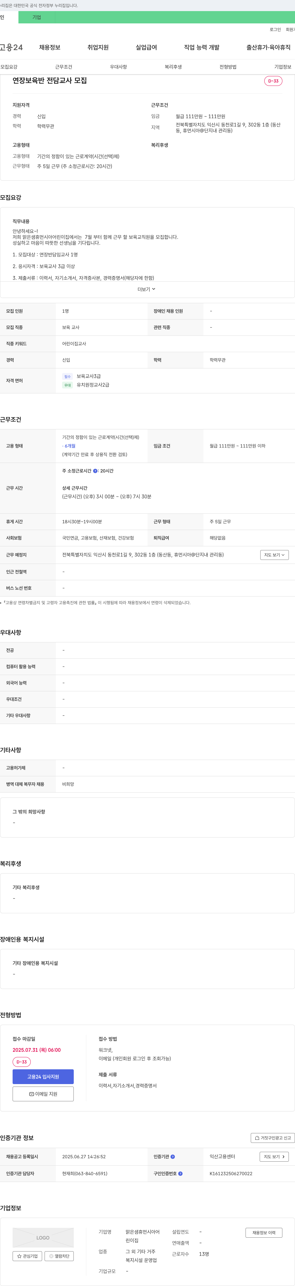 맑은샘휴먼시아어린이집 연장 보육반 전담 교사 모집 채용공고