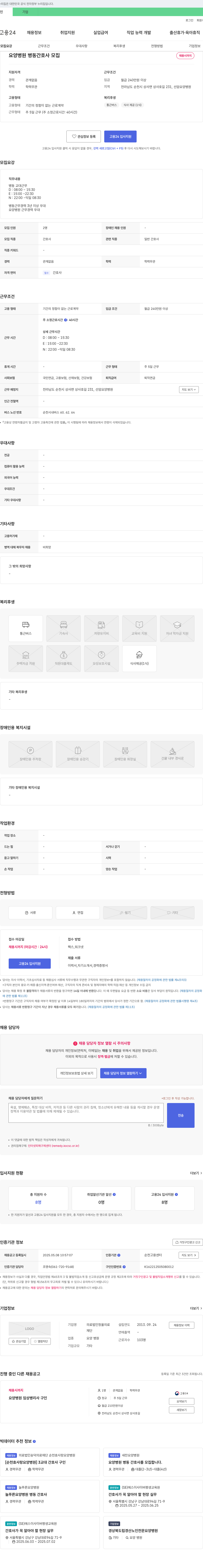의료법인청울 요양병원 병동 간호사 모집 채용공고