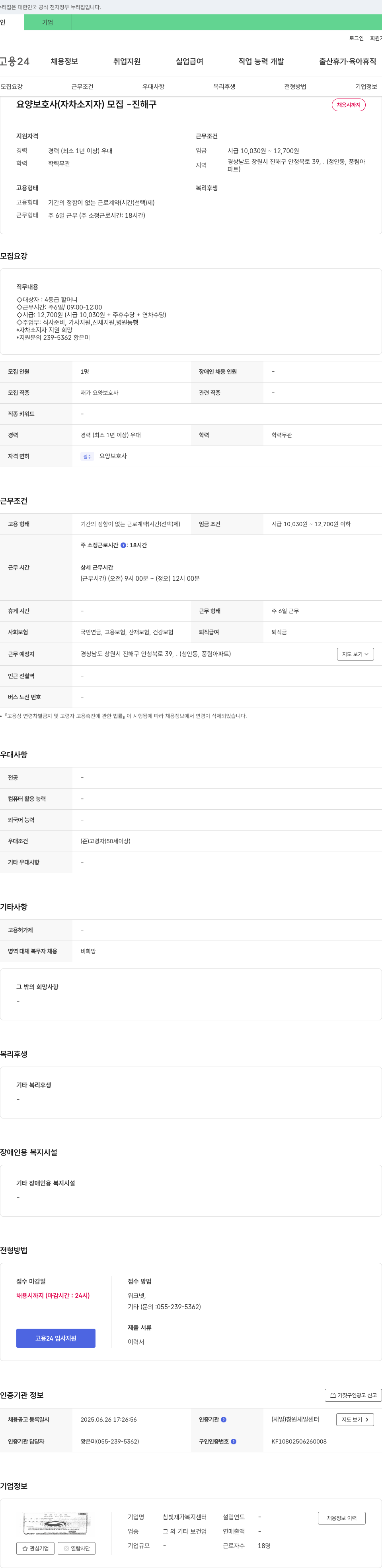 참빛재가복지센터 요양 보호사(자차 소지자) 모집 - 진해구 채용공고