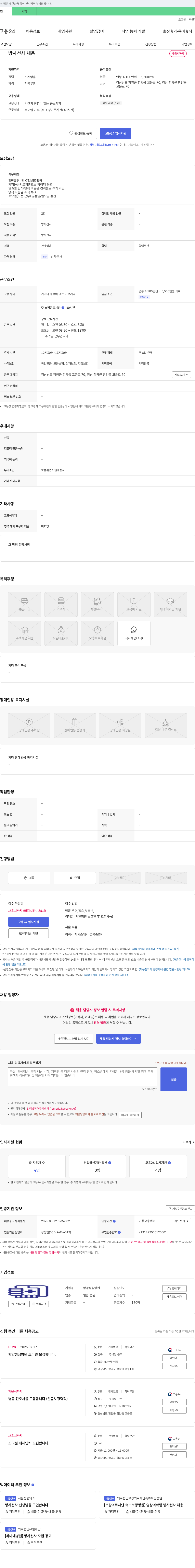 함양성심병원 방사선사 채용 채용공고