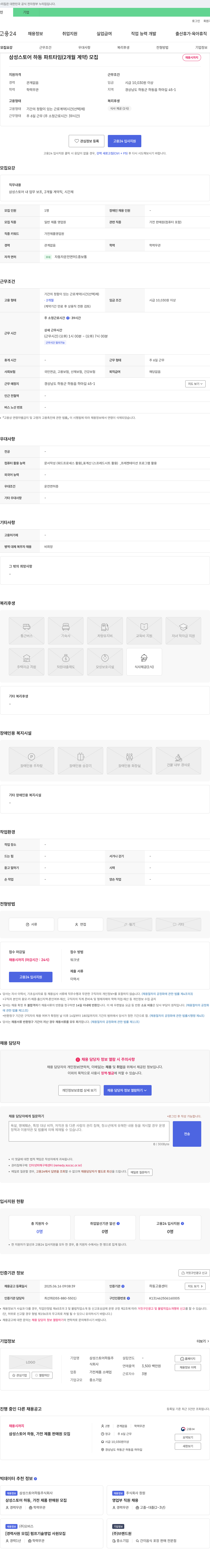 삼성스토어하동 삼성 스토어 하동 파트타임(2개월 계약) 모집 채용공고