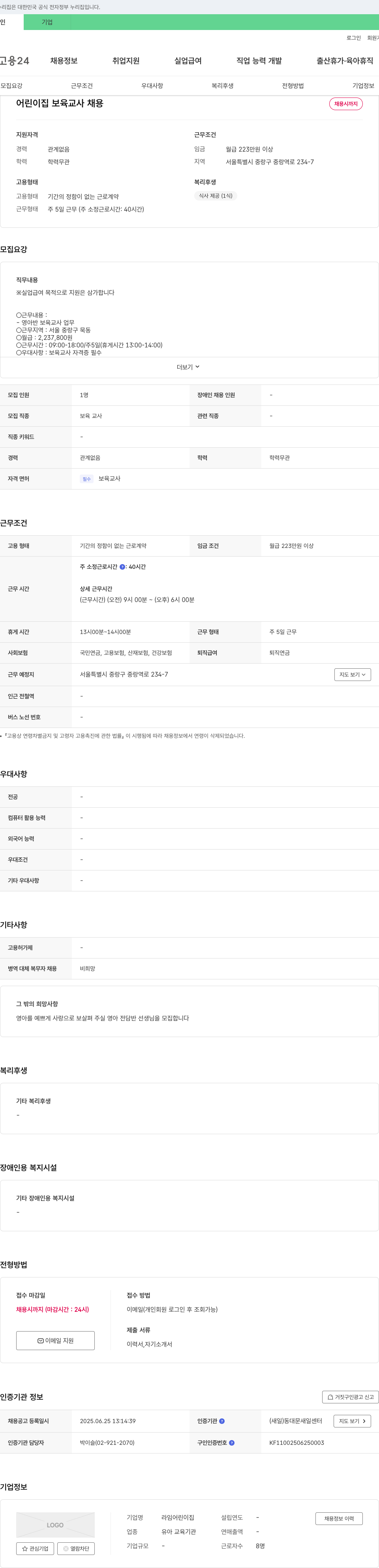 라임어린이집 어린이집 보육 교사 채용 채용공고