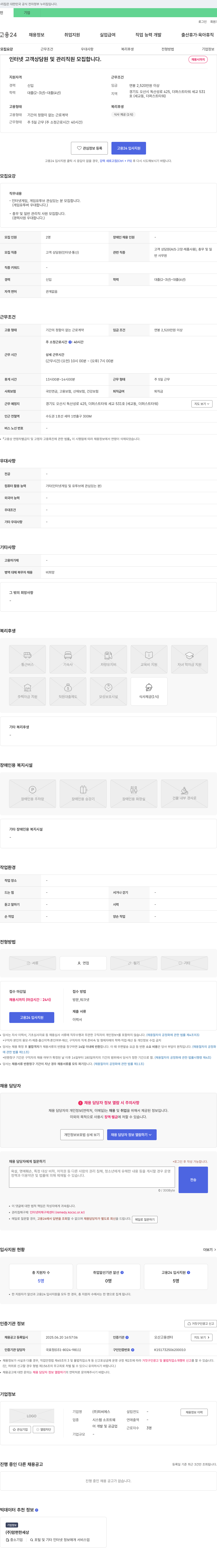피씨에스 인터넷 고객 상담원 및 관리 직원 모집 채용공고