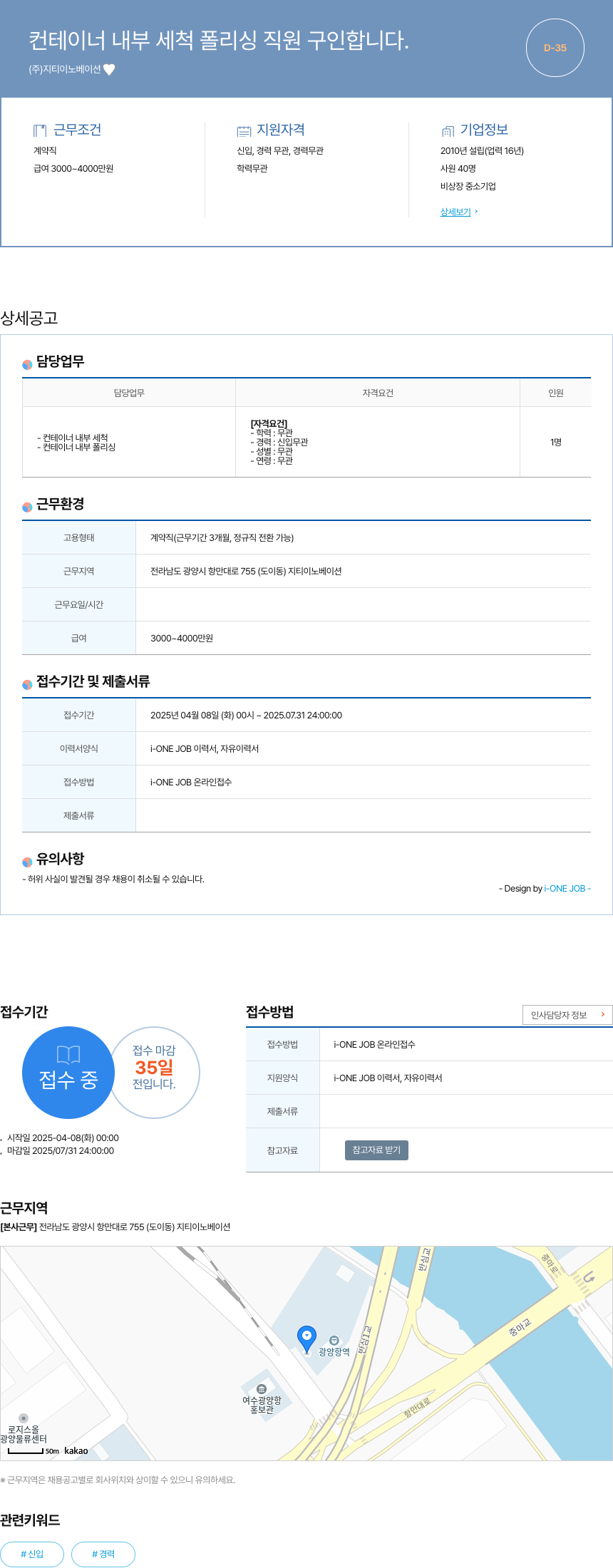 지티이노베이션 컨테이너 내부 세척 폴리싱 직원 구인 채용공고