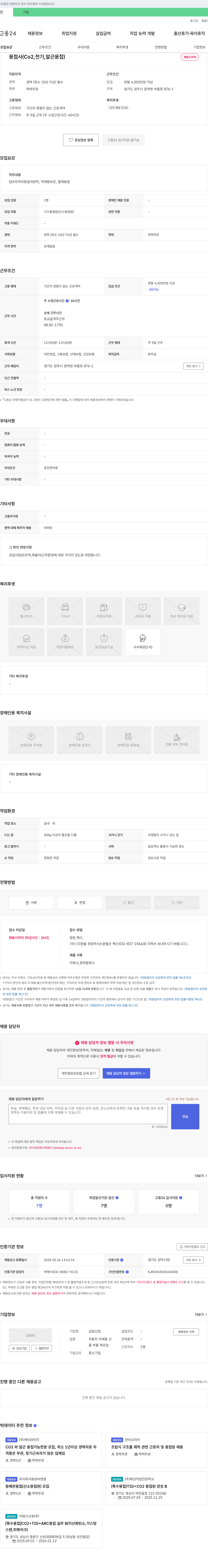 삼일산업 용접사 (CO2, 전기, 알곤 용접) 채용 채용공고