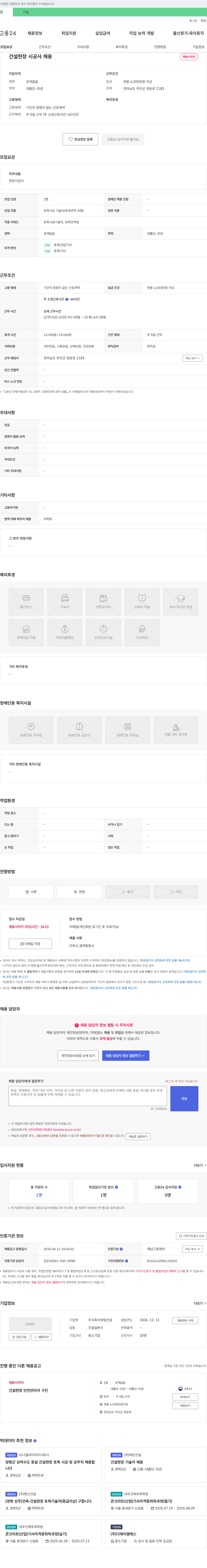 경림건설 건설 현장 시공사 채용 채용공고