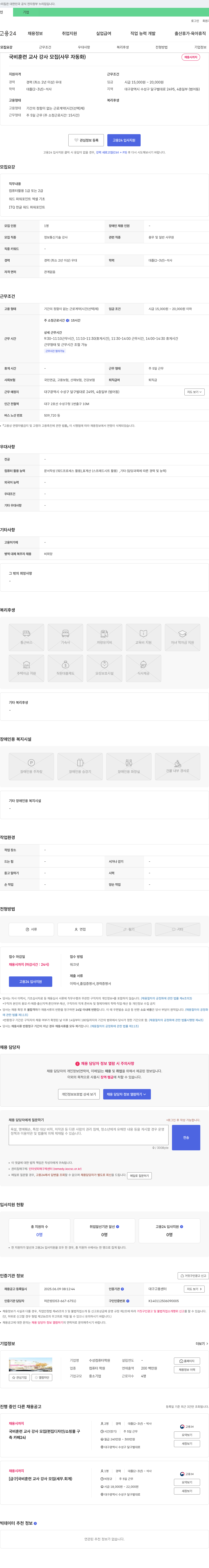 수성컴퓨터학원 국비 훈련 교사 강사 모집 (사무자동화) 채용공고