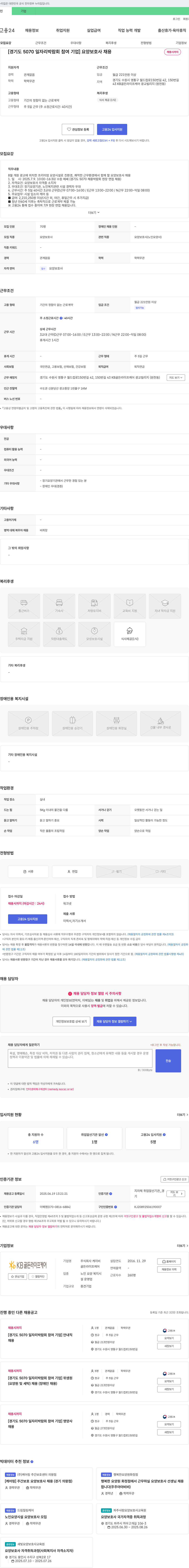 케이비 [경기도 5070 일자리 박람회 참여 기업] 요양보호사 채용 채용공고