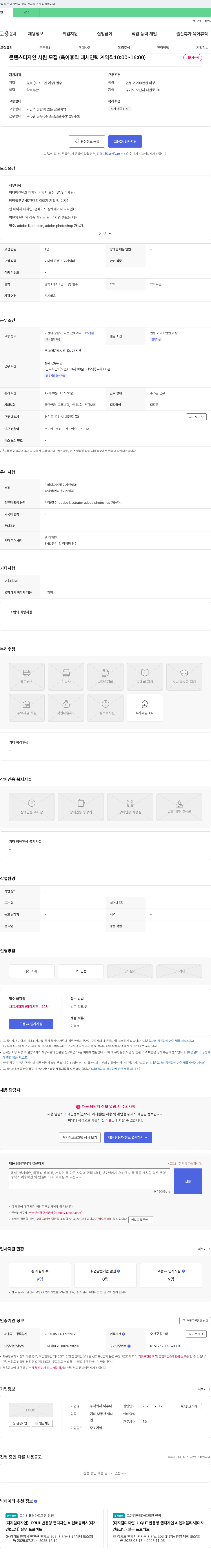 이루니 콘텐츠 디자인 사원 모집 (육아 휴직 대체 인력 계약직 10:00~16:00) 채용공고