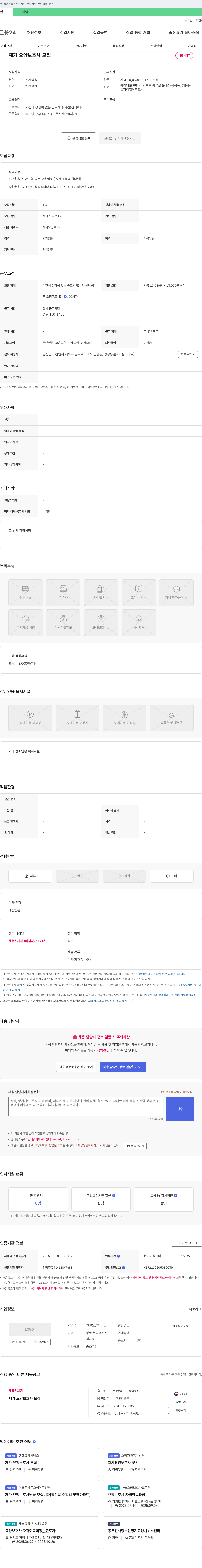 엔젤요양서비스 재가 요양 보호사 모집 채용공고