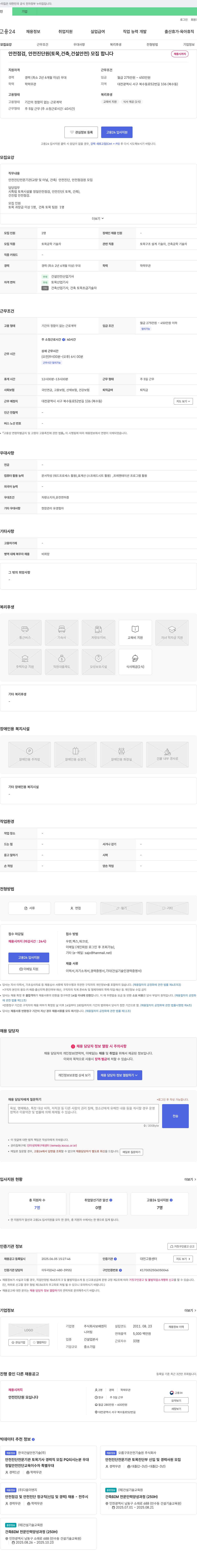 보배엔지니어링 안전점검, 안전진단원(토목, 건축, 건설안전) 모집 채용공고