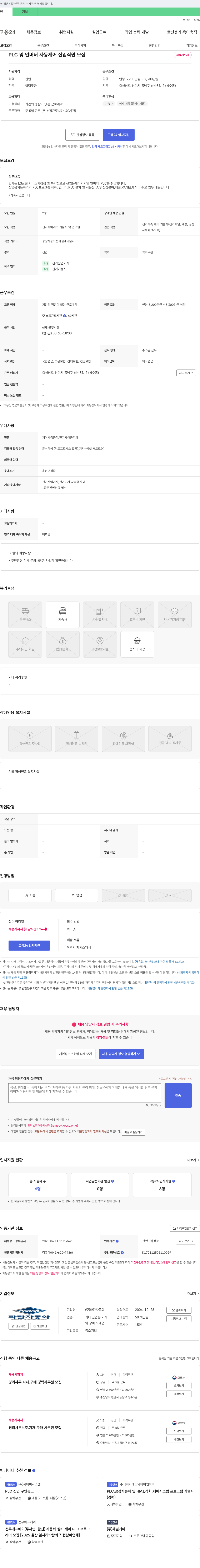 파란자동화 PLC 및 인버터 자동 제어 신입 직원 모집 채용공고