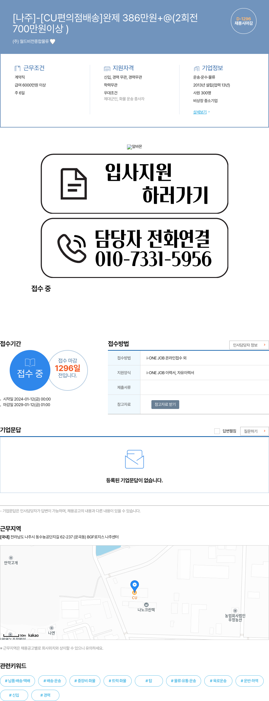 월드비전종합물류 (공고 제목 없음) 채용공고
