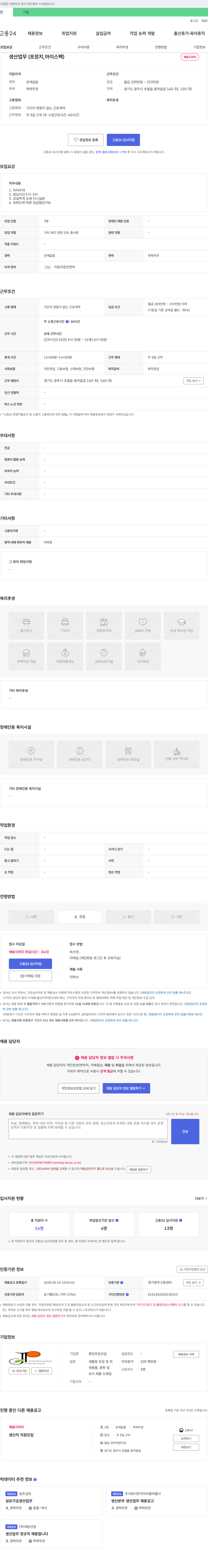 중앙포장산업 생산 업무(포장지, 아이스팩) 채용 채용공고