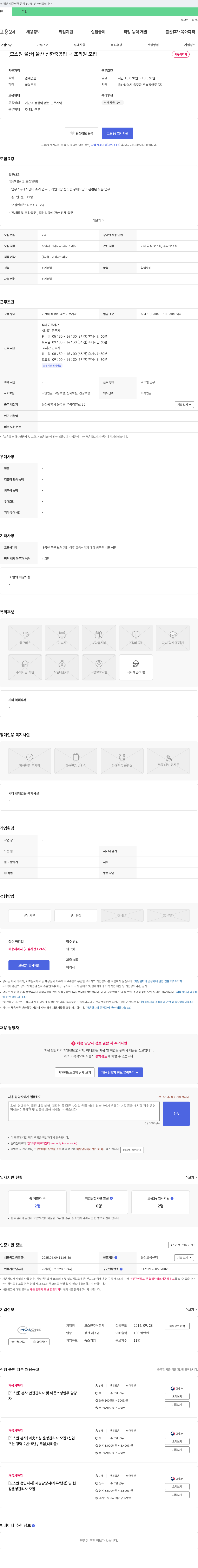 모스원 [모스원 울산] 울산 신한중공업 내 조리원 모집 채용공고