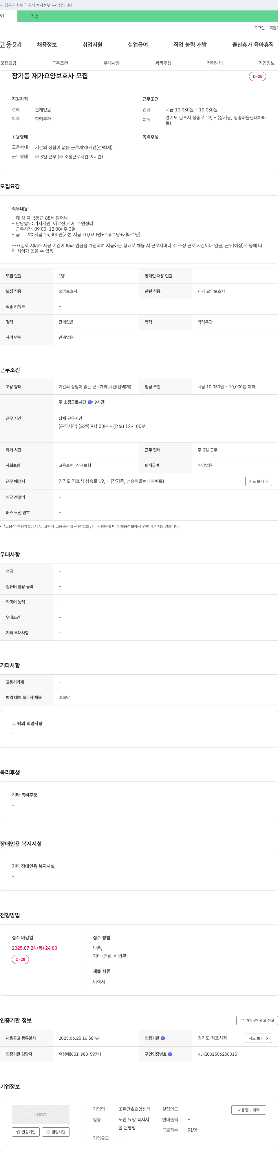 조은간호요양센터 장기동 재가 요양 보호사 모집 채용공고