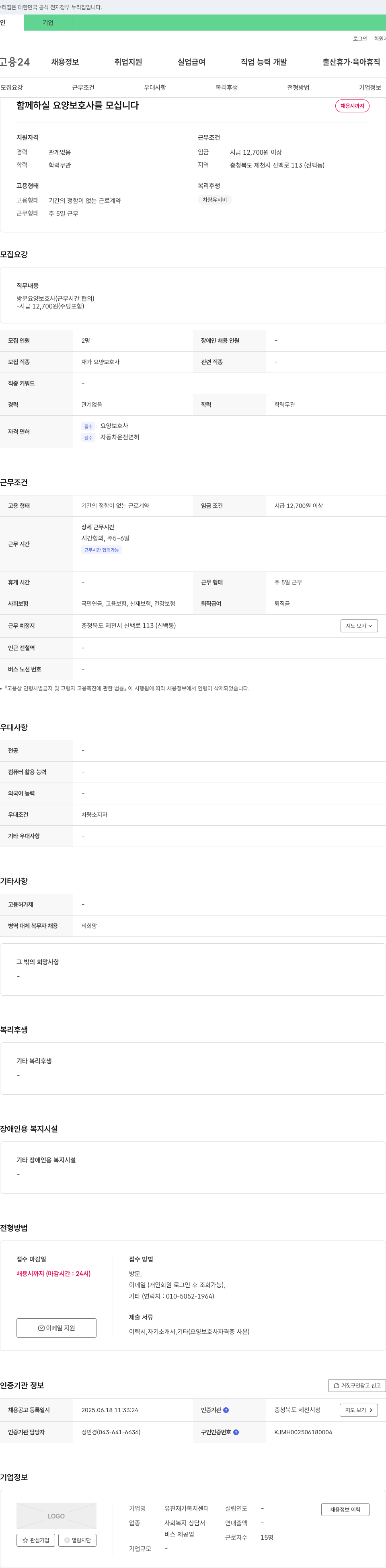 유진재가복지센터 함께 하실 요양 보호사 를 모십니다 채용공고