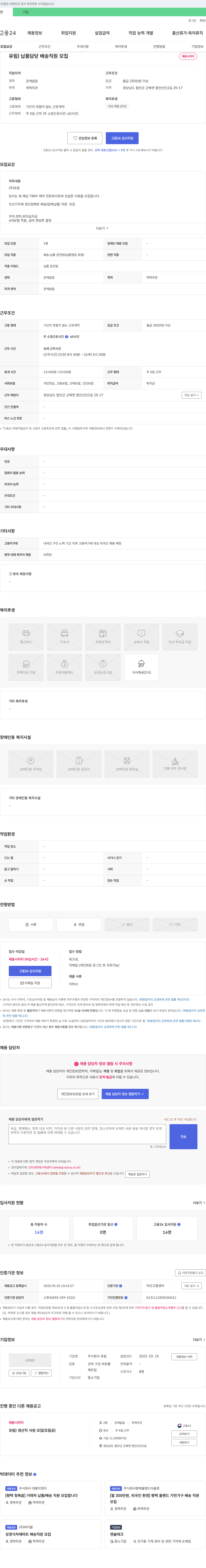 유림 유림) 납품 담당 배송 직원 모집 채용공고