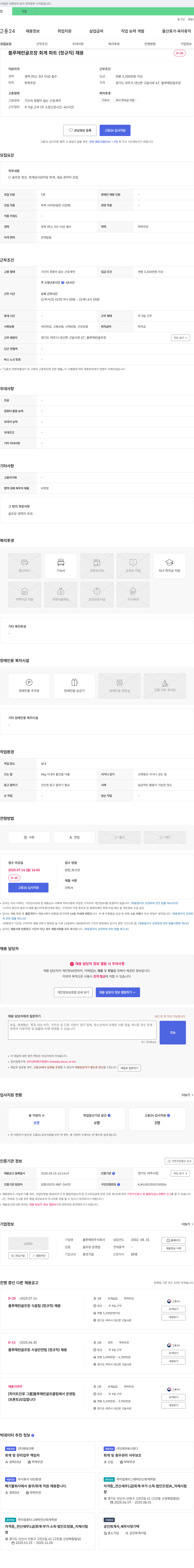 블루헤런 블루 헤런 골프장 회계 파트 (정규직) 채용 채용공고