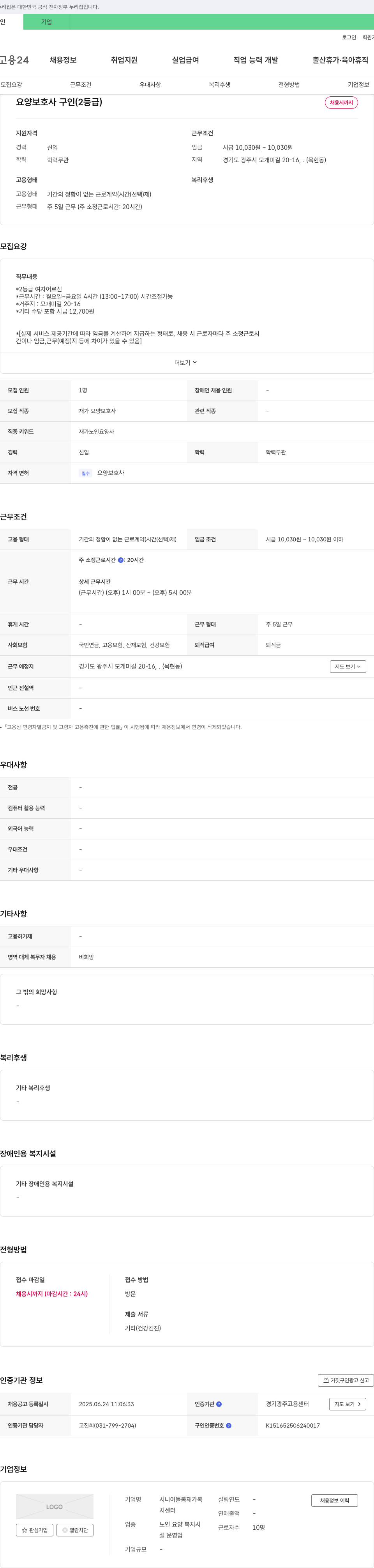 시니어돌봄재가복지센터 요양보호사 구인 (2등급) 채용공고