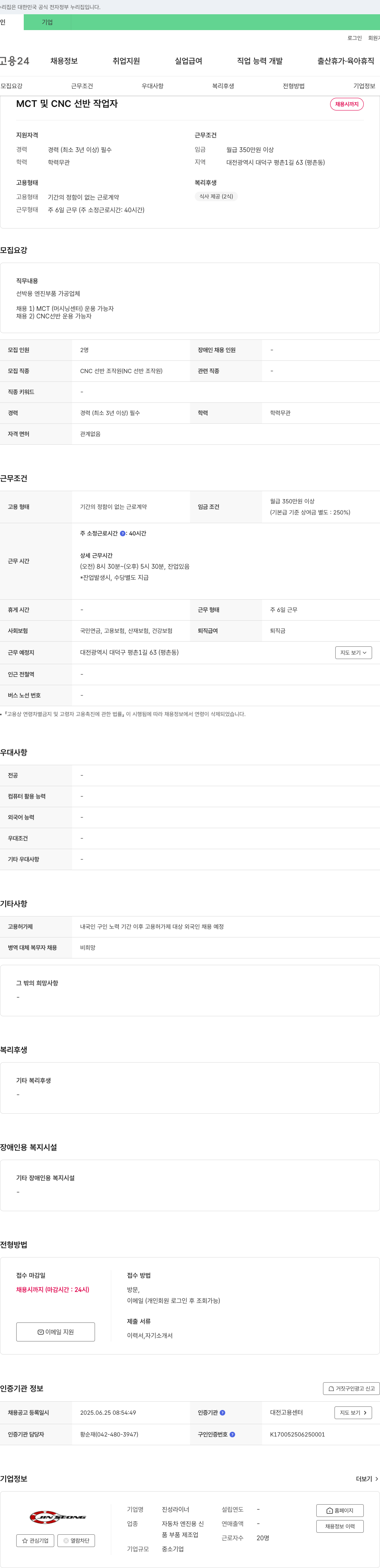 진성라이너 MCT 및 CNC 선반 작업자 채용 채용공고