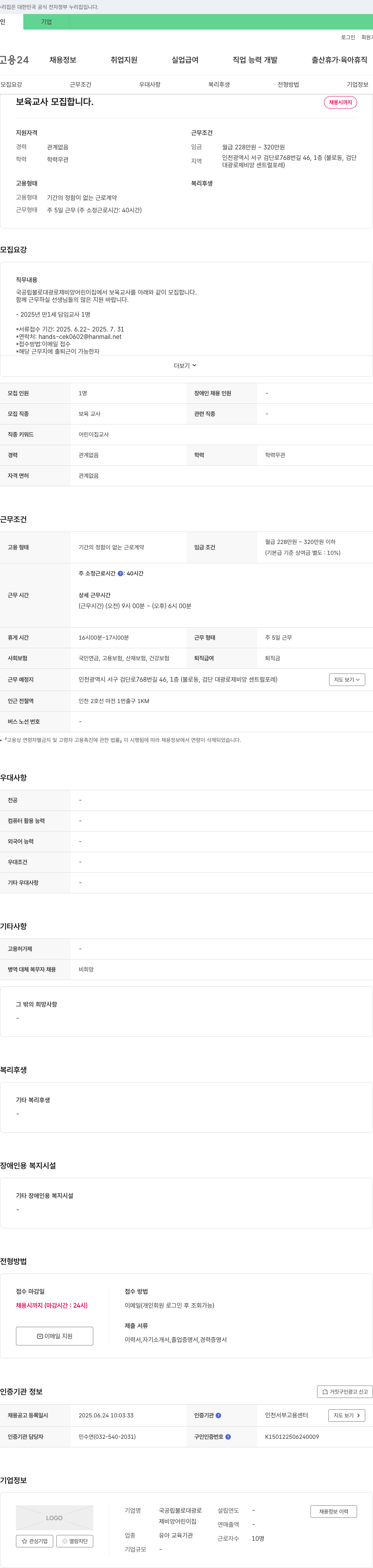 국공립불로대광로제비앙어린이집 보육교사 모집 채용공고