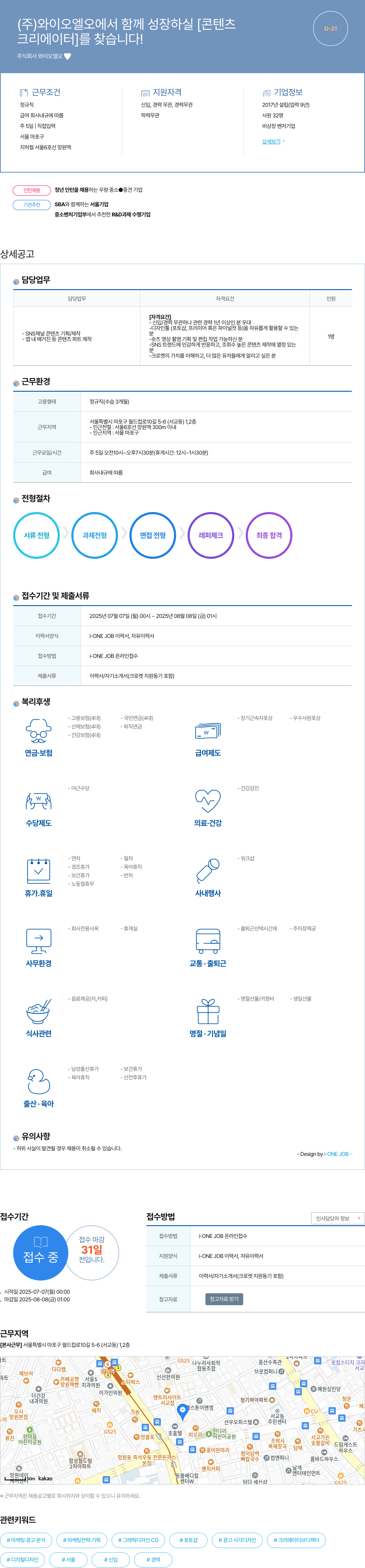 와이오엘오 (주)와이오엘오에서 함께 성장하실 [콘텐츠 크리에이터]를 찾습니다! 채용공고
