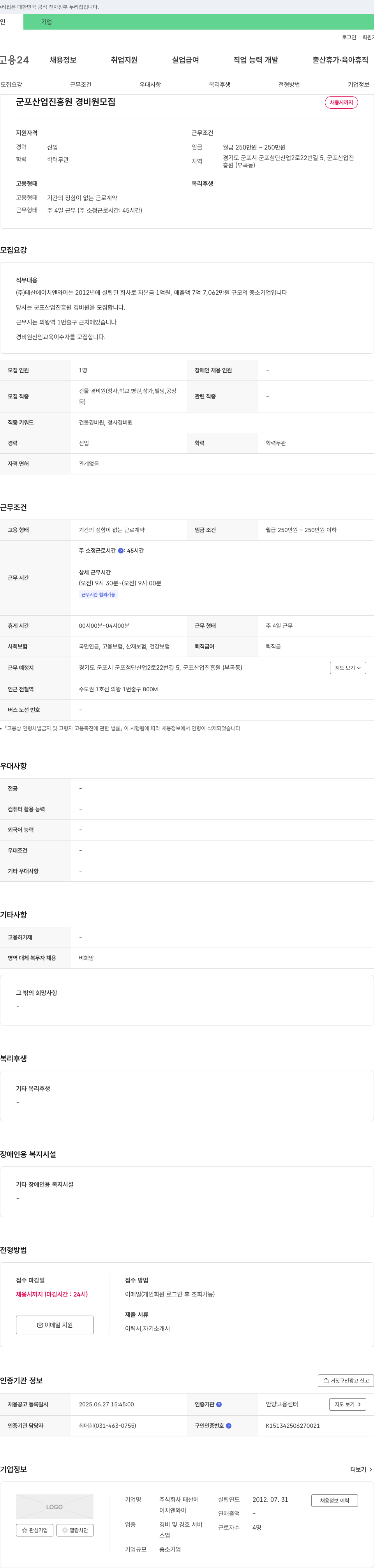 태산HNY 군포 산업 진흥원 경비원 모집 채용공고