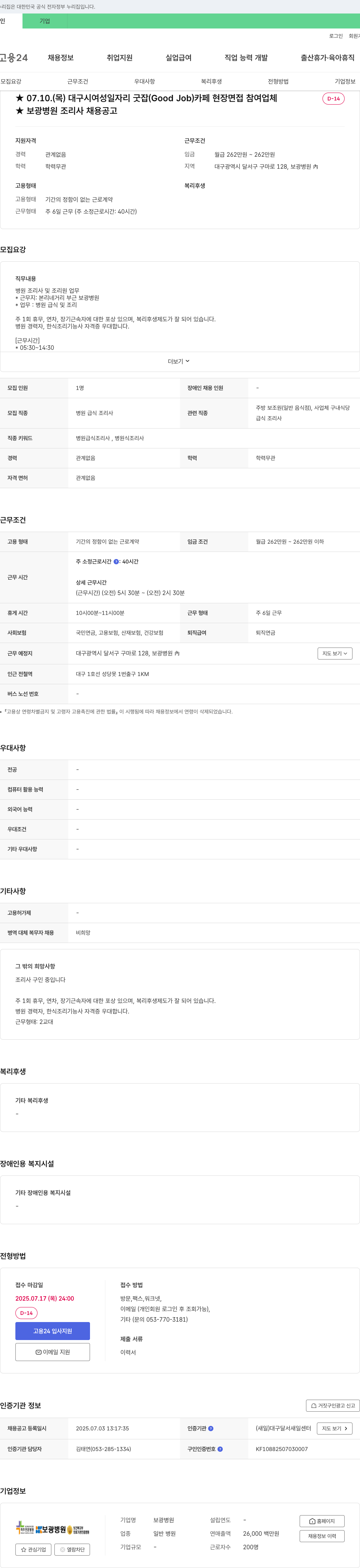 보광병원 보광병원 조리사 채용 공고 채용공고